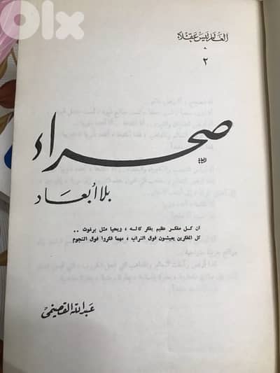 مجلد صحراء بلا ابعاد