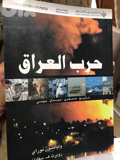 حرب العراق