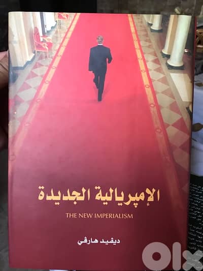 الامبريالية الجديدة