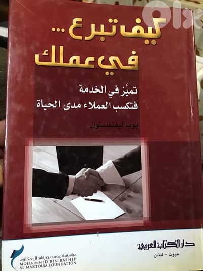 كيف تبرع وتتميز في عملك