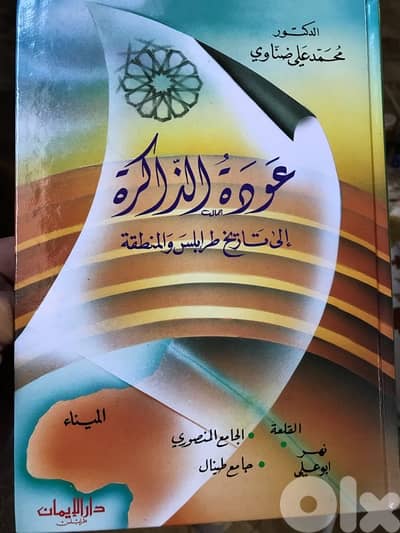 عودة الذاكرة الى مدينة طرابلس