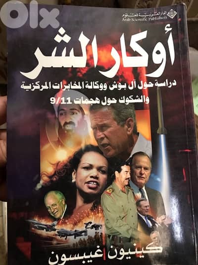 اوكار الشر