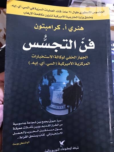 فن التجسس