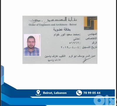Seeking a job in Civil Engineering - في مجال الهندسة المدنية