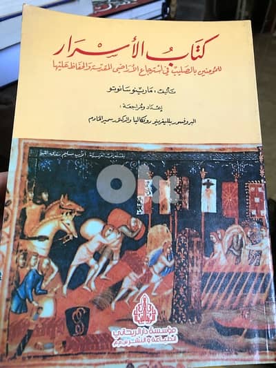 كتاب الاسرار للمؤمنين بالصليب