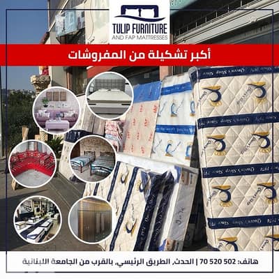 مفروشات منوعه