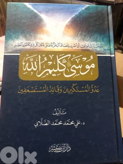 المجلد الضخم جدا موسى كليم الله