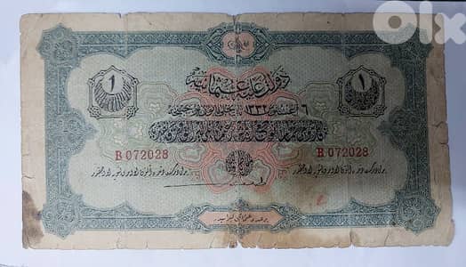 Ottoman Banknote 1 Lira year 1332 ليرة ورقية السلطنةالعثمانية