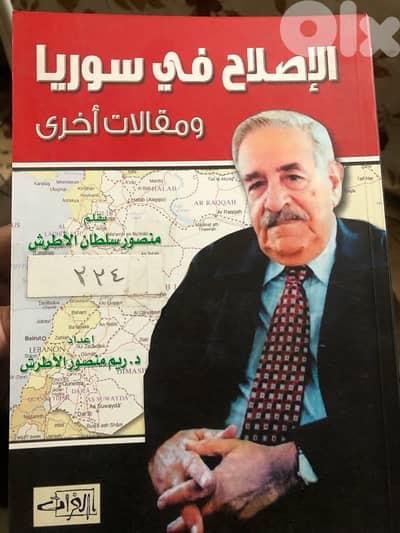 الاصلاح في سوريا  ومقالات اخرى