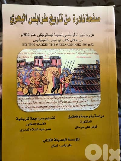 صفحة نادرة من تاريخ طرابلس البحري