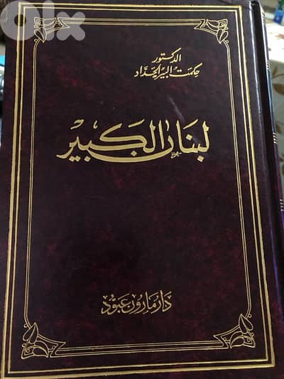 لبنان الكبير وظروف وعوامل قيامه