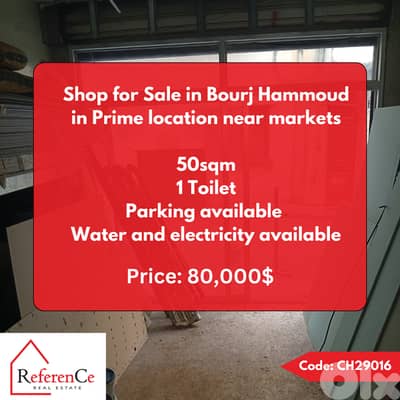 Prime location shop in Bourj Hammoud محل بموقع متميز في برج حمود