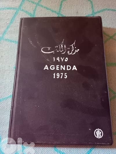 مذكرة من سنة 1975 غير مستعمة و غير مكتوب عليها