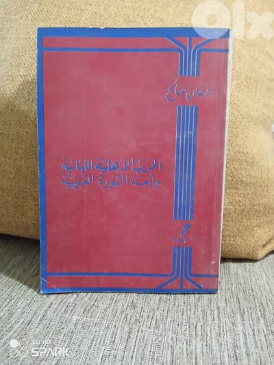 الحرب الاهلية اللبنانية