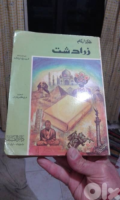 هكذا تكلم زرادشت