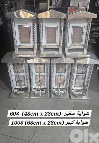 shawerma and grill gas oven شواية غاز