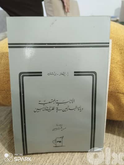 الاناسة المجتمعية