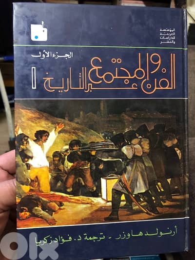 الفن والمجتمع عبر التاريخ