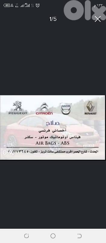 كارج اخصائي فرنسي - بيجو ـ رينو ـ ستروين - داسيا