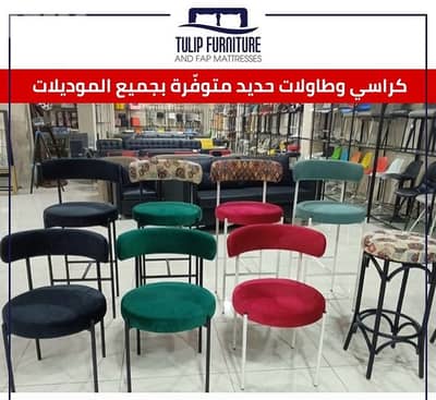 طاولات وكراسي مطاعم ومنازل