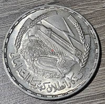 عملة قديمة جنيه مصري فضة