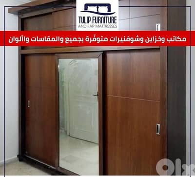 خزاين ومكاتب منوعه