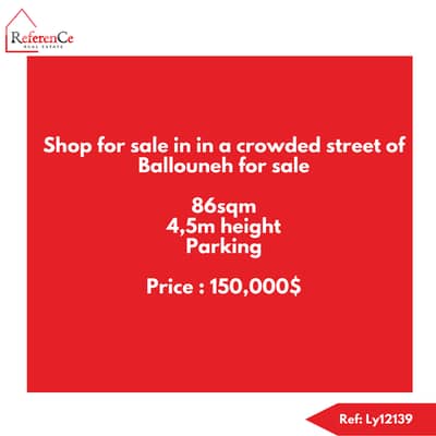 Shop for sale in Ballouneh محل للبيع في بلونة