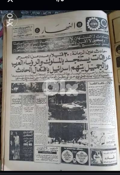 الحرب اللبنانية  جريدة النهار  عن حرب السنتين ١٩٧٥_٧٧بوسطة عين الرمانة