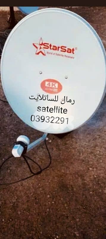 تركيب وصيانة ساتلايت ( satellite)