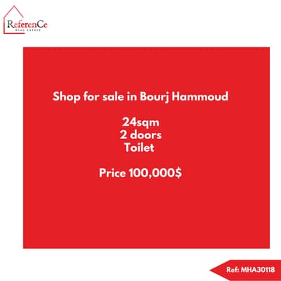 Shop for sale in Bourj Hammoud للبيع محل في برج حمود