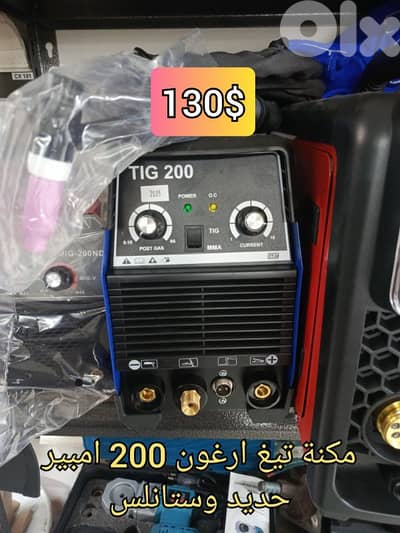 مكنة لحام تيغ ارغون 200 امبير