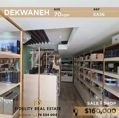 Shop for sale in Dekwaneh EA36 محل للبيع الدكوانة