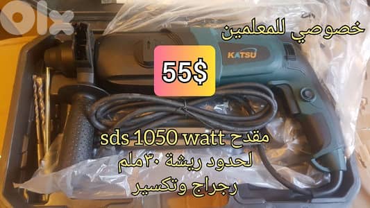 مقدح sds تكسير katsu 1050 wat ريشة لل ٣٠مل