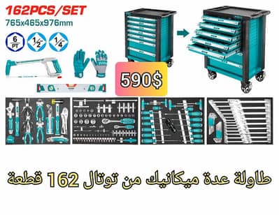 طاولة عدة ميكانيك توتال 7 جوارير 162 قطعة