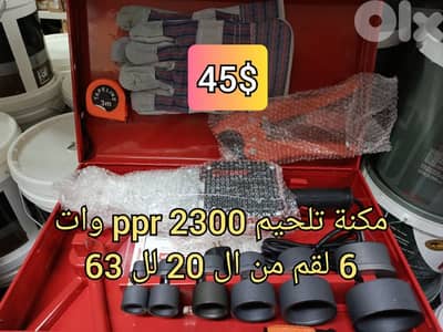 مكنة تلحيم ppr 2300 وات 6 لقم