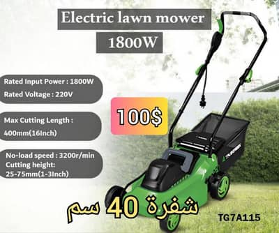 مكنة جز غازون 1800 وات 40 سم