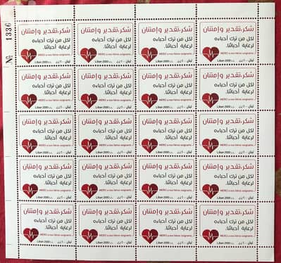 Lebanon Liban MNH full sheet stamps - 2020 CORONA Fighting Pandemic
