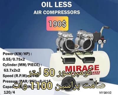 كومبرسور هوا ٥٠ ليتر صامت بدون زيت راسين