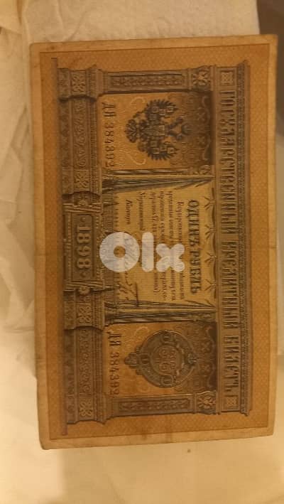 1 Russian Rouble State Credit Note