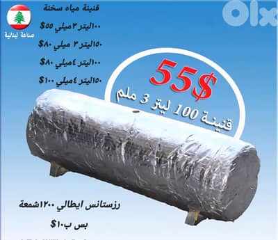 hot water tank قنينة مياه سخنة