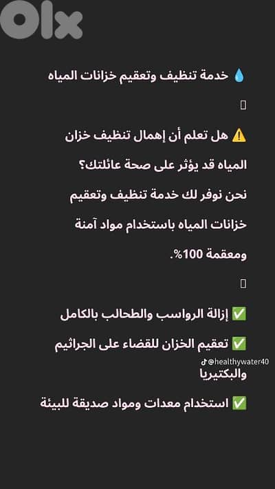 نظافة خزانك=صحة عائلتك