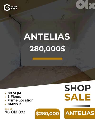 GMC217RAJ - Shop for sale in Antelias - محل للبيع في أنطلياس