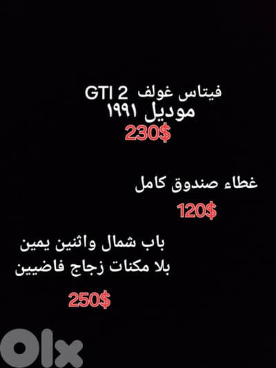 قطع غولف للبيع من ضمنن فيتاس غولف ۲/غطاء صندوق كامل/بواب/فتحة سقف