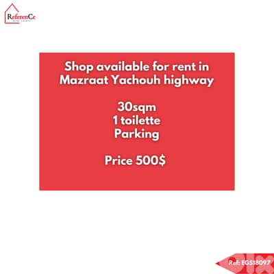 Shop for rent in Mazraat Yachouh  محل للإيجار في  مزرعة يشوع