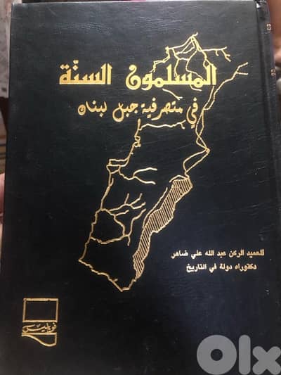 المسلمون السنة في متصرفية جبل لبنان
