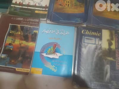 كتب اول ثانوي رسمي فرنسي Seconde