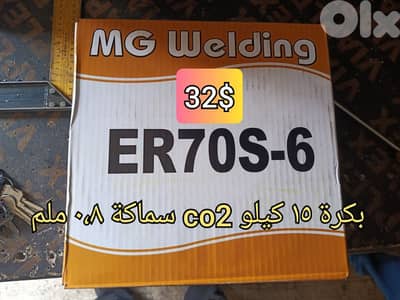 بكرة ١٥ كيلو co2 ٠،٨ ملم