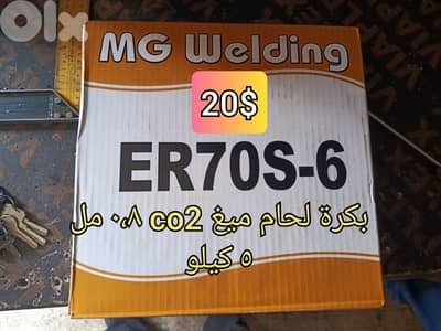 بكرة لحام ٠،٨ مل co2 ٥ كيلو