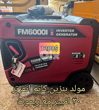 مولد بنزين انفرتر كاتم ٣٠ امبير مع ريموت