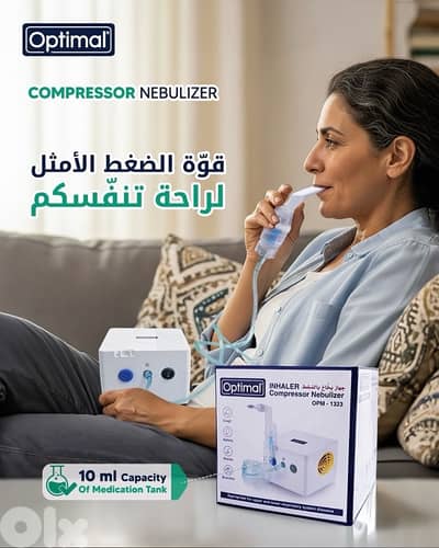 Compressor Nebulizer Optimal جهاز بخاخ بالضغط